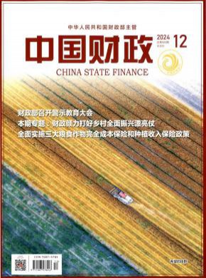 中国财政期刊